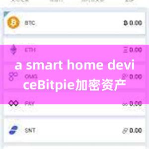 a smart home deviceBitpie加密资产